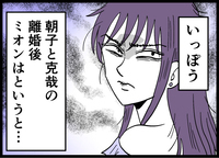 自業自得の結末!?夫は全てを失い、妻は前を向くが物語はまだ終わらない…浮気女編開幕