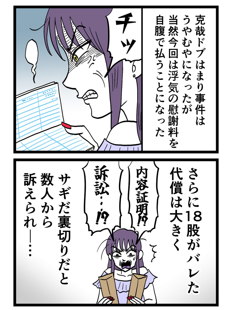 慰謝料請求で逆ギレ⁉︎追い詰められた浮気女が見つけた“最後の切り札”【裏切りには代償を Vol.169】