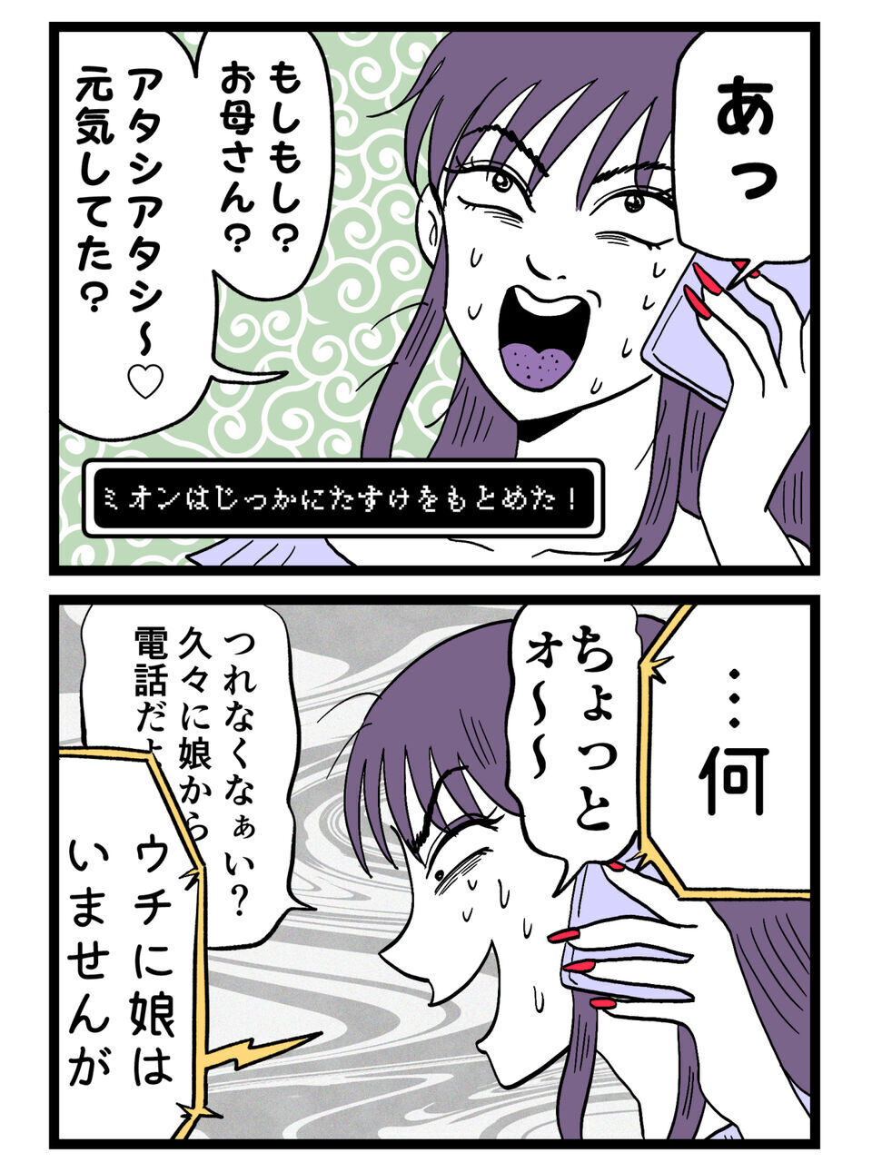 母親にも見放された女の末路…逆恨みの果てに起きた“自爆級トラブル”とは？【裏切りには代償を Vol.170】