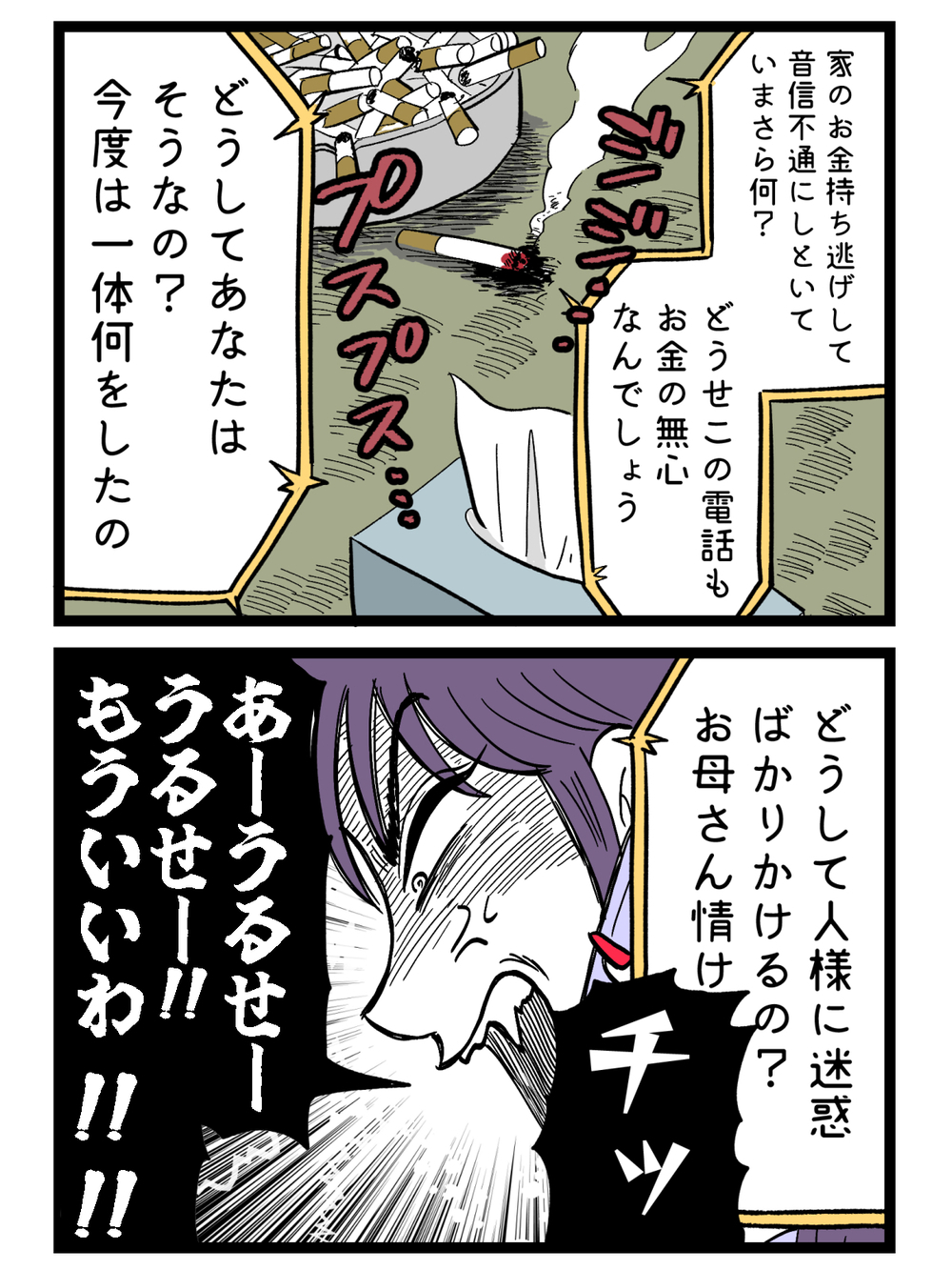 母親にも見放された女の末路…逆恨みの果てに起きた“自爆級トラブル”とは？【裏切りには代償を Vol.170】