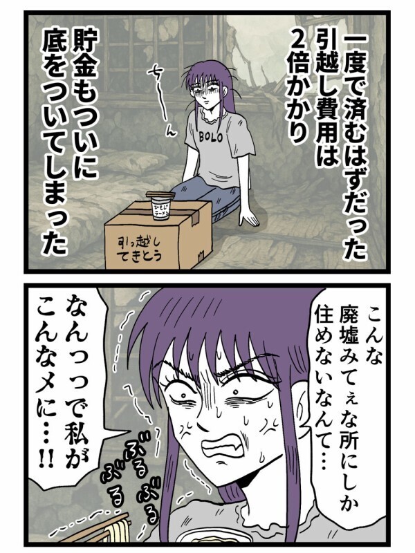 人生再逆転キター！？どん底ミオンが奇跡の再就職…しかし初出勤で見た“ありえない光景”に絶句！【裏切りには代償を Vol.171】