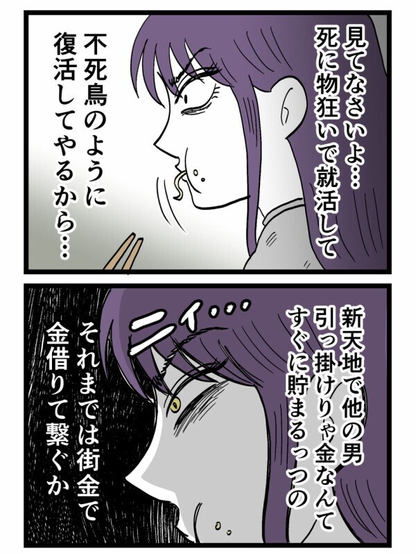 人生再逆転キター！？どん底ミオンが奇跡の再就職…しかし初出勤で見た“ありえない光景”に絶句！【裏切りには代償を Vol.171】