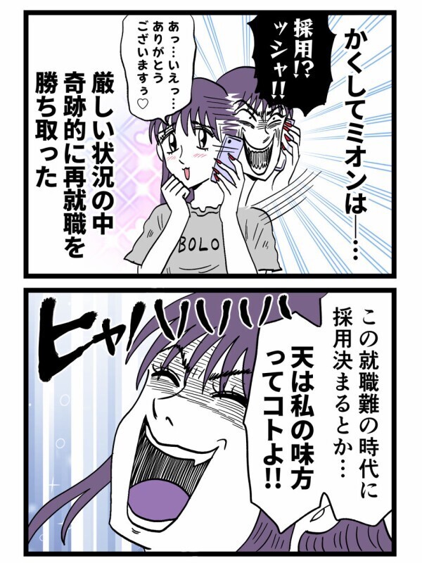 人生再逆転キター！？どん底ミオンが奇跡の再就職…しかし初出勤で見た“ありえない光景”に絶句！【裏切りには代償を Vol.171】