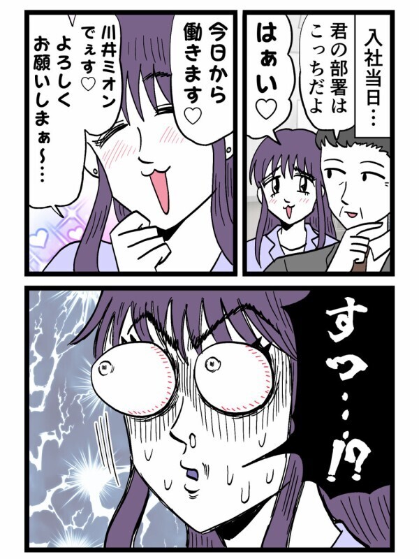 人生再逆転キター！？どん底ミオンが奇跡の再就職…しかし初出勤で見た“ありえない光景”に絶句！【裏切りには代償を Vol.171】