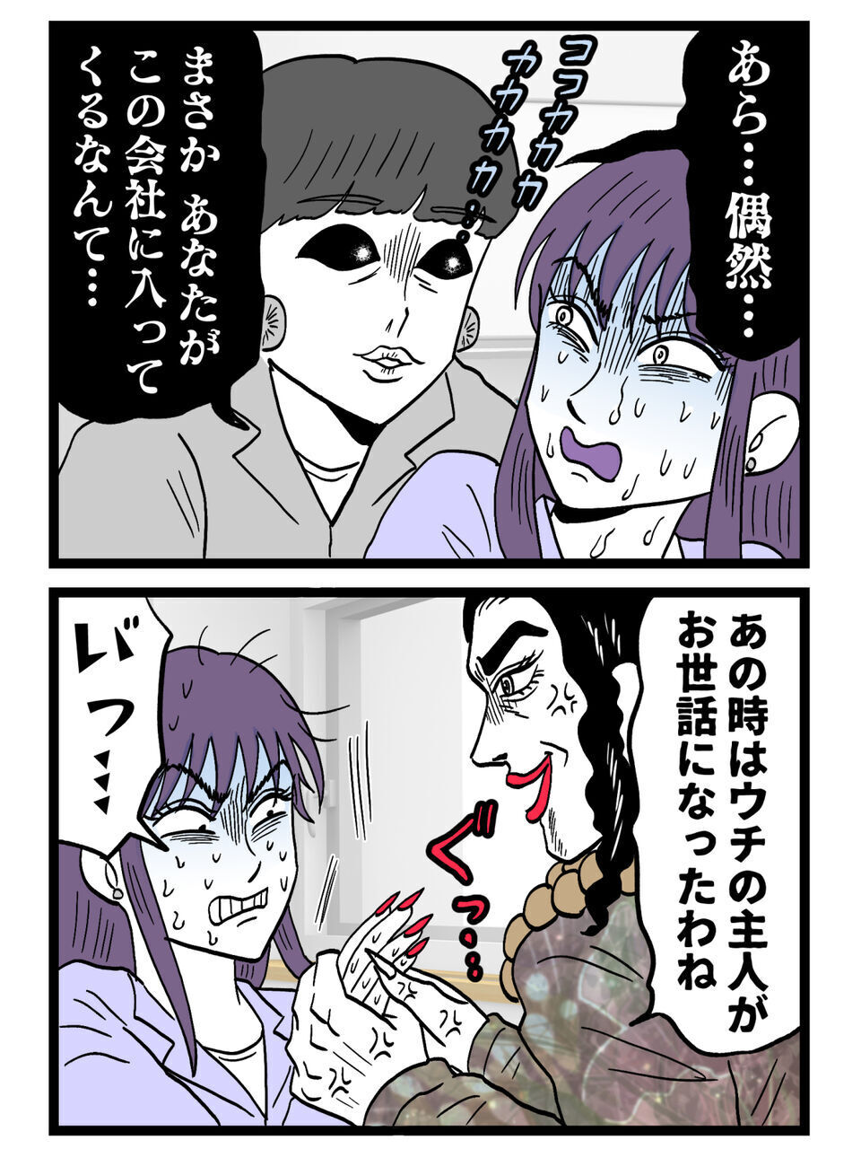 天国から地獄へ一直線⁉︎初出勤したミオンの前に現れた“復讐の女神たち”が怖すぎる…【裏切りには代償を Vol.172】