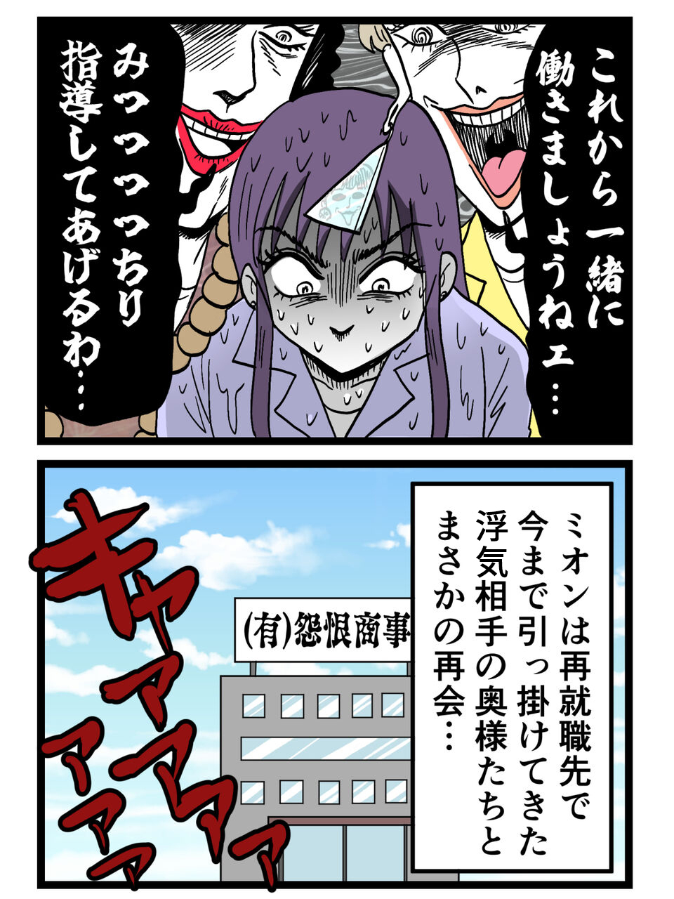 天国から地獄へ一直線⁉︎初出勤したミオンの前に現れた“復讐の女神たち”が怖すぎる…【裏切りには代償を Vol.172】