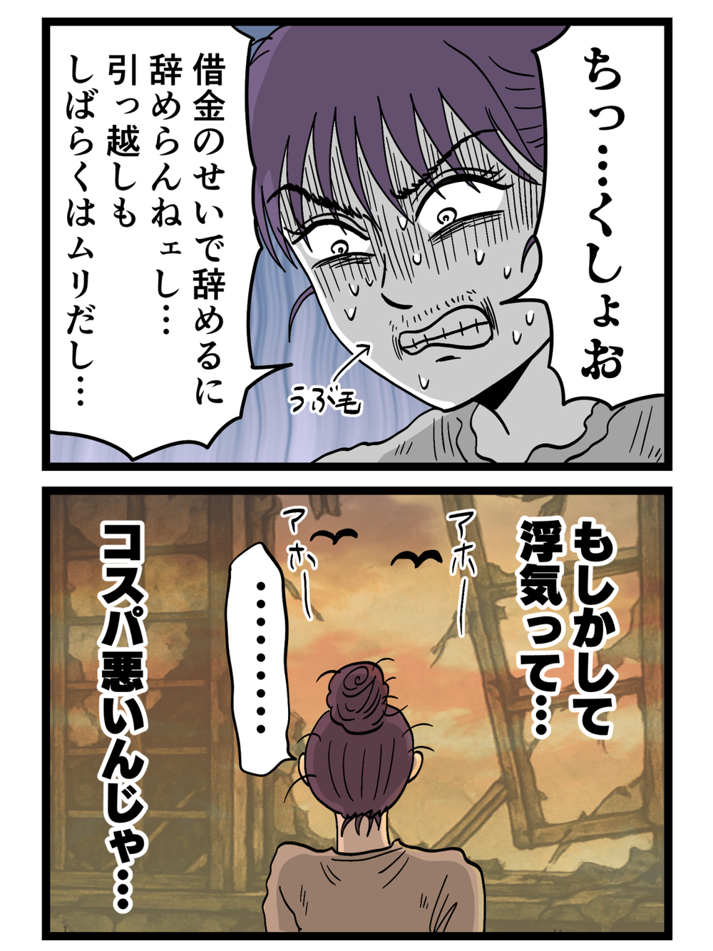 「もう辞めたい…」逃げ場ゼロの人生!?追い打ち…借金・慰謝料・職場地獄で完全崩壊へ【裏切りには代償を Vol.173】