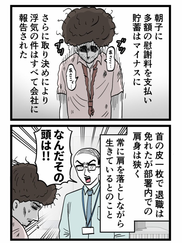 「もう辞めたい…」逃げ場ゼロの人生!?追い打ち…借金・慰謝料・職場地獄で完全崩壊へ【裏切りには代償を Vol.173】