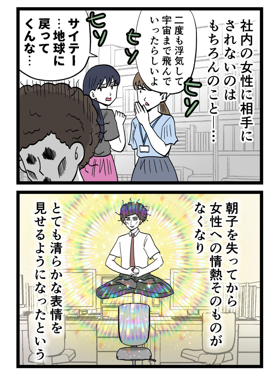 女性社員から総スカンの元夫…そしてとある男性から届いて一通のメール…【裏切りには代償を Vol.174】