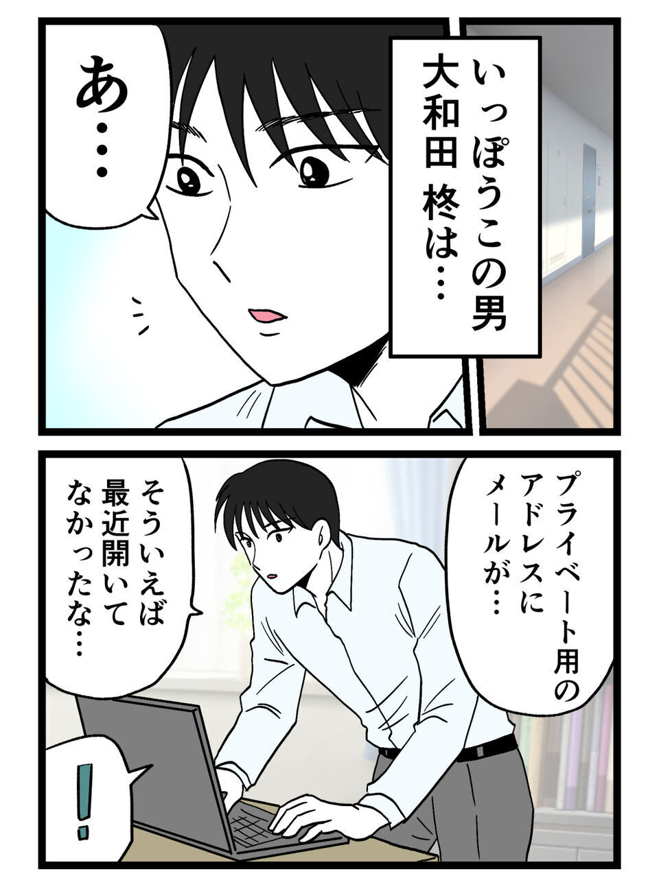 女性社員から総スカンの元夫…そしてとある男性から届いて一通のメール…【裏切りには代償を Vol.174】