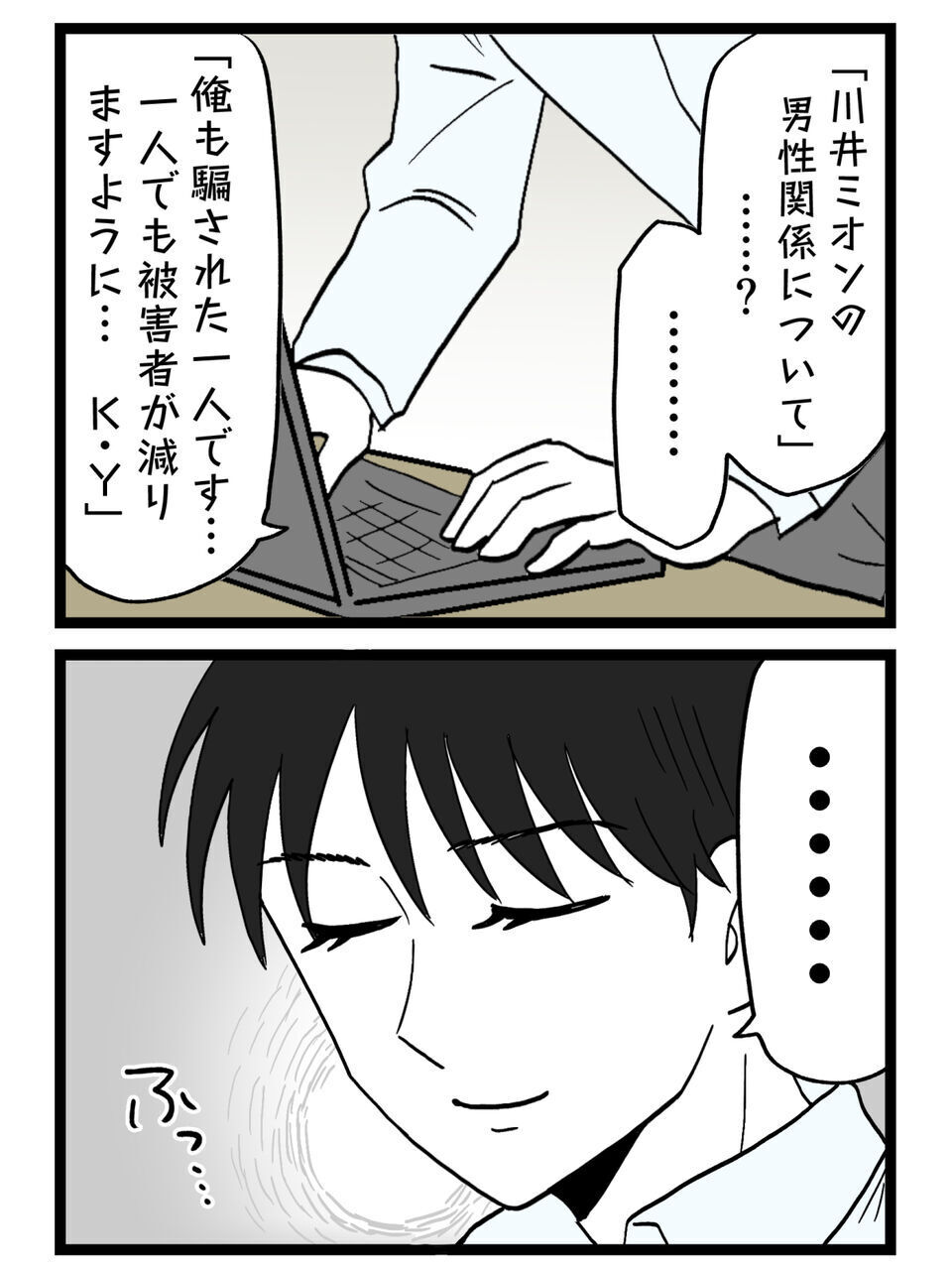 女性社員から総スカンの元夫…そしてとある男性から届いて一通のメール…【裏切りには代償を Vol.174】