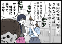 女性社員から総スカンの元夫…そしてとある男性から届いて一通のメール…