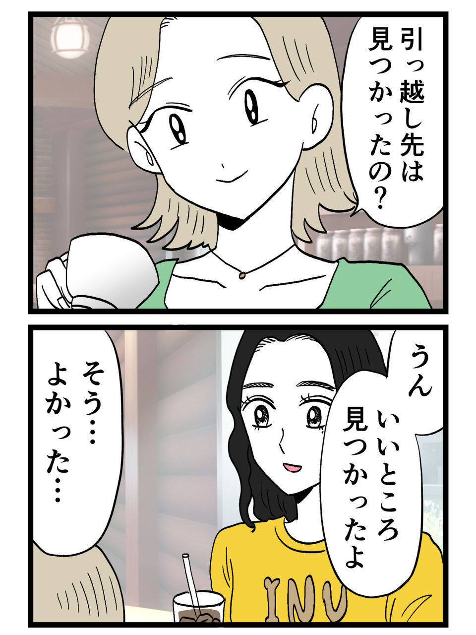 引っ越し先は見つかった…でも忘れられない？彼との関係は？【裏切りには代償を Vol.175】