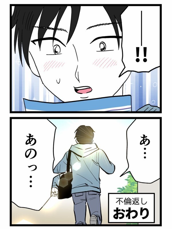 離れて1年、偶然の再会！彼女に渡せなかったものと、最後に残した小さな勇気【裏切りには代償を Vol.178】
