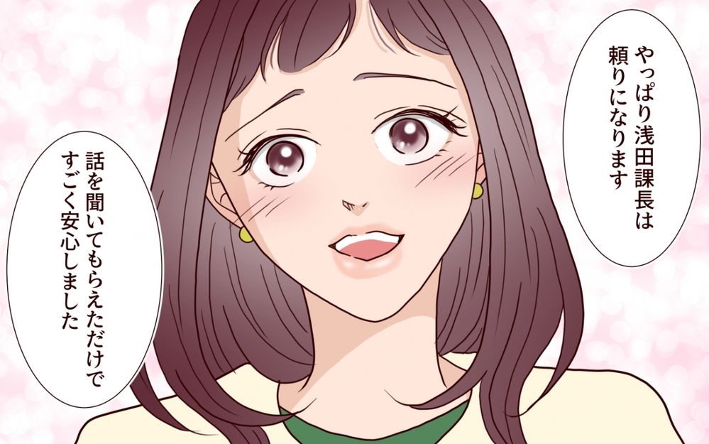 「結婚するなら課長みたいな人がいい…」涙を使って課長を狙う部下…妻の知らないところで部下との距離が接近してた!?