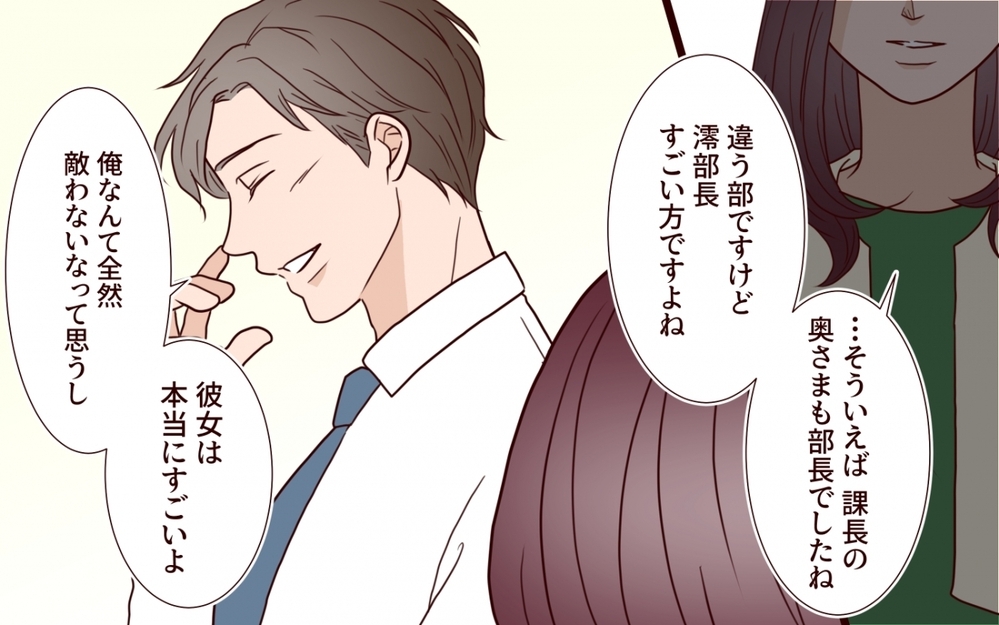 「結婚するなら課長みたいな人がいい…」涙を使って課長を狙う部下…妻の知らないところで部下との距離が接近してた!?