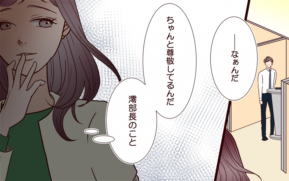 「結婚するなら課長みたいな人がいい…」涙を使って課長を狙う部下…妻の知らないところで部下との距離が接近してた!?