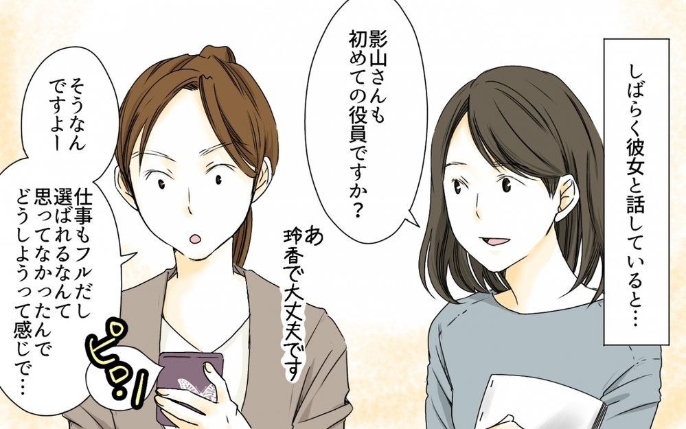 「忙しいからやっといて！」ママ友がPTA役員なのに仕事を丸投げしてくる！ 他の役員も爆発寸前!?