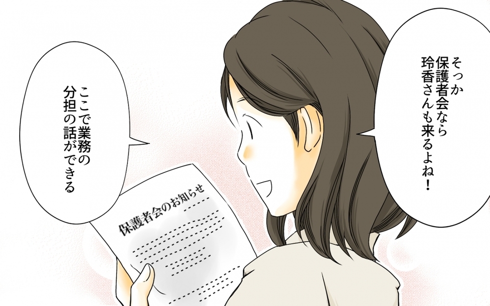 「忙しいからやっといて！」ママ友がPTA役員なのに仕事を丸投げしてくる！ 他の役員も爆発寸前!?