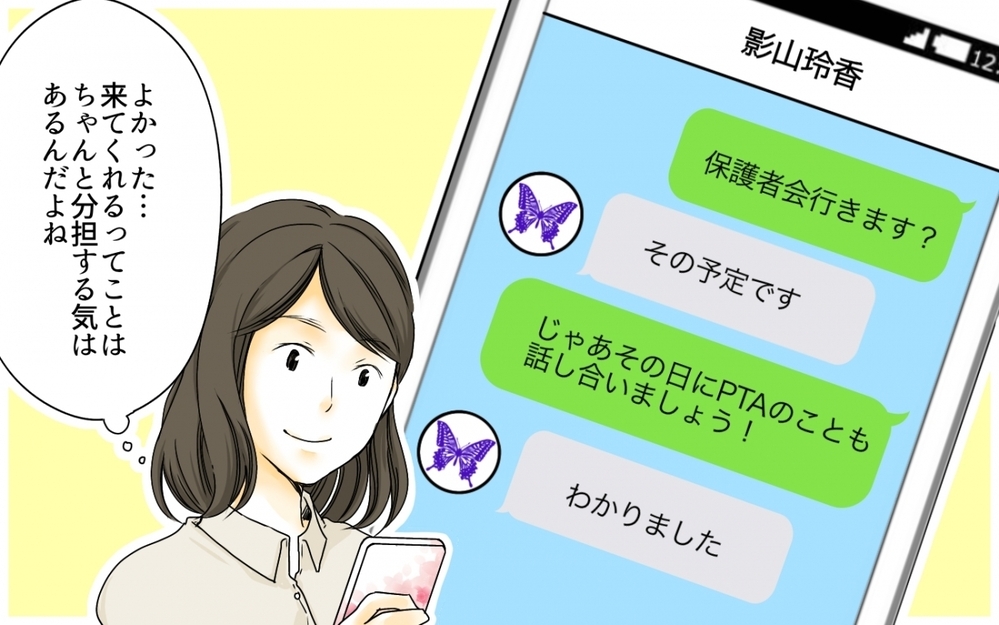 「忙しいからやっといて！」ママ友がPTA役員なのに仕事を丸投げしてくる！ 他の役員も爆発寸前!?
