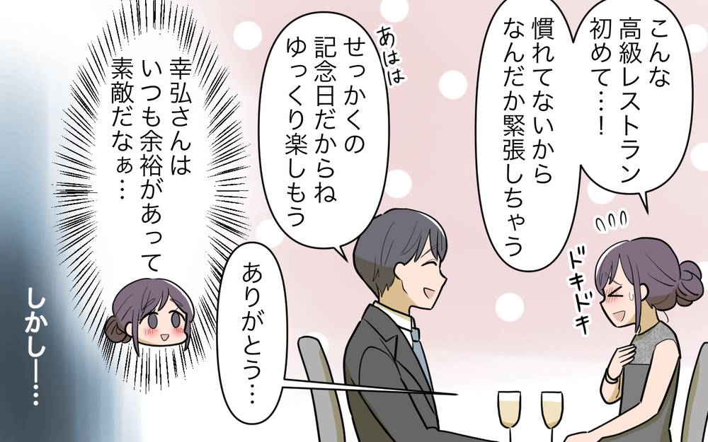 「言い訳は聞いてない…予定通りにやれば怒らないよ？」表へする夫に怯える毎日…結婚前の違和感を飲み込んだ代償