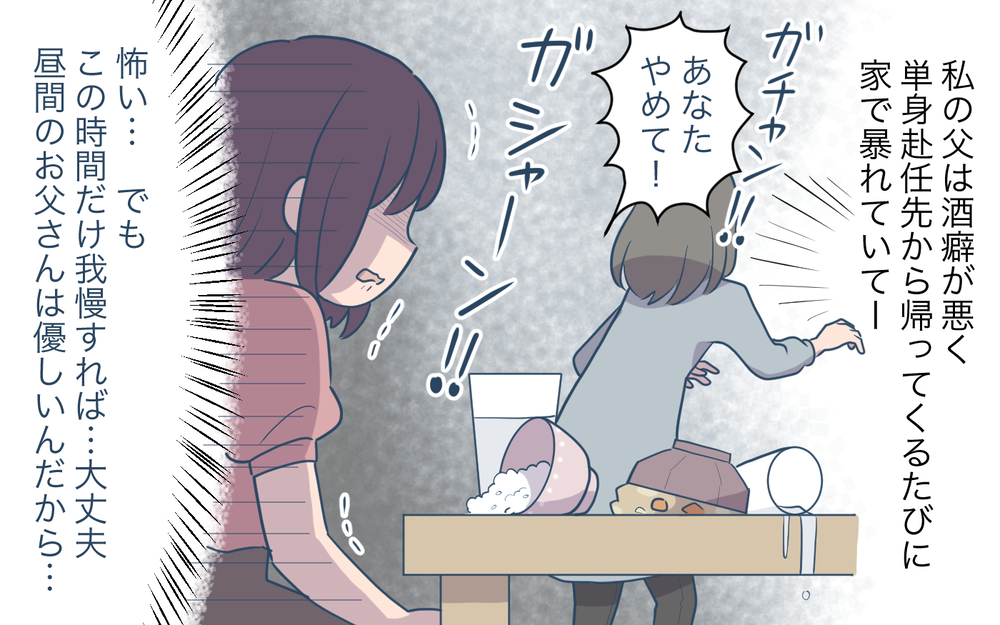 「言い訳は聞いてない…予定通りにやれば怒らないよ？」表へする夫に怯える毎日…結婚前の違和感を飲み込んだ代償