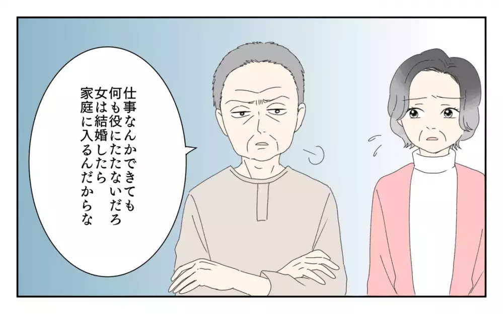 「この人はうちの嫁には合わないと思う」義父の時代錯誤な条件に反論した嫁の大誤算…この結婚はうまくいく？