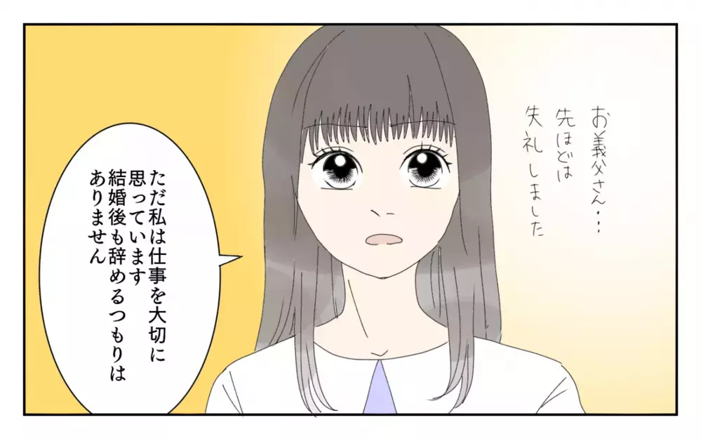 「この人はうちの嫁には合わないと思う」義父の時代錯誤な条件に反論した嫁の大誤算…この結婚はうまくいく？