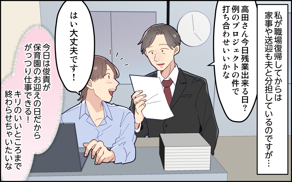 「男は子どものお迎えを理由に帰れないんだよ！」夫の主張が意味不明…！ 共働きなのに完全妻任せの夫は変わるのか？