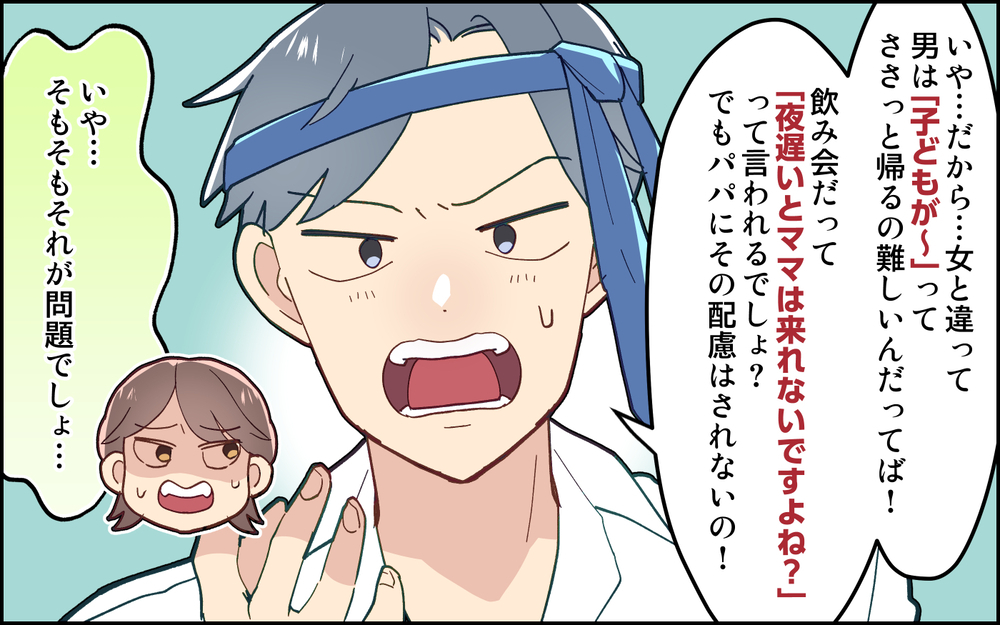 「男は子どものお迎えを理由に帰れないんだよ！」夫の主張が意味不明…！ 共働きなのに完全妻任せの夫は変わるのか？