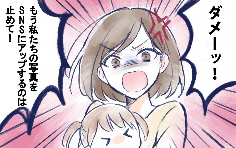 「その投稿、笑い事じゃない！」夫がSNSに家族写真を無断投稿!? ご近所さんに笑われていた妻…止まらない夫の暴走