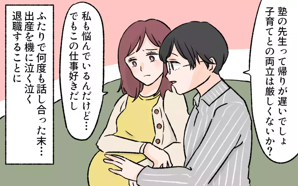 夫「会社に辞表を出してきたよ」妻「もうすぐ出産なんですけど!?」無職になった夫の衝撃告白…妻が直面した想定外の現実！