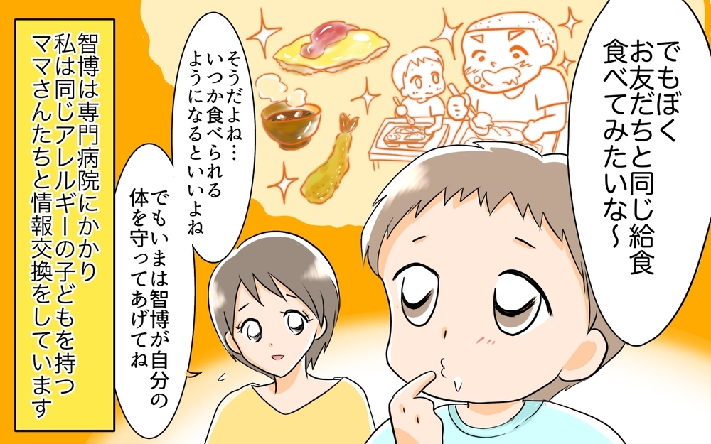 「食べれば治る!? そんなワケないでしょ！」アレルギーの孫に義父が強行突破し妻激怒！ その結末は…
