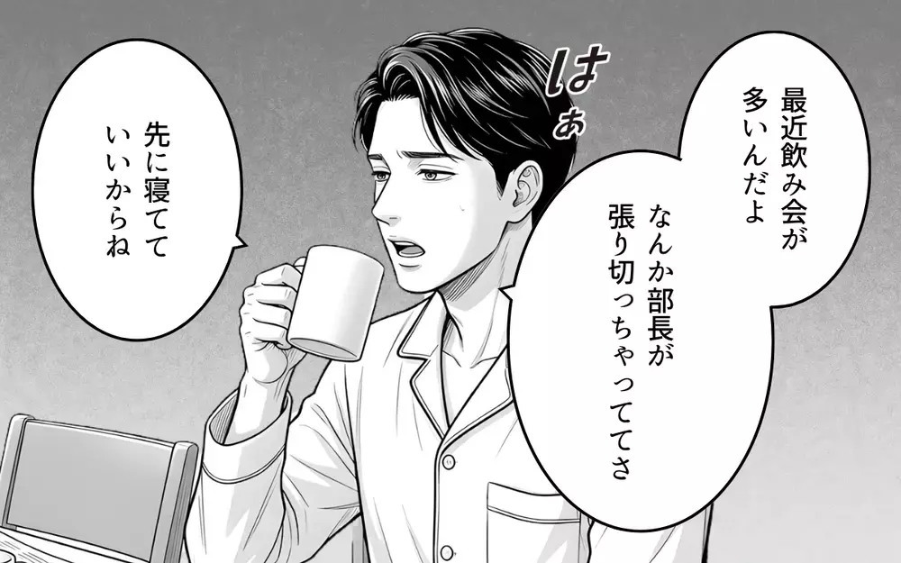 夫のポケットから落ちた女性モノのイヤリング…夫の帰りが遅い本当の理由は？【同じ女に二度奪われた夫 Vol.1】