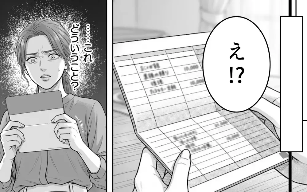 急に大金が引き落とされている…夫を問い詰めても言い訳ばかり？【同じ女に二度奪われた夫 Vol.2】