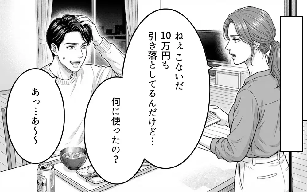 急に大金が引き落とされている…夫を問い詰めても言い訳ばかり？【同じ女に二度奪われた夫 Vol.2】