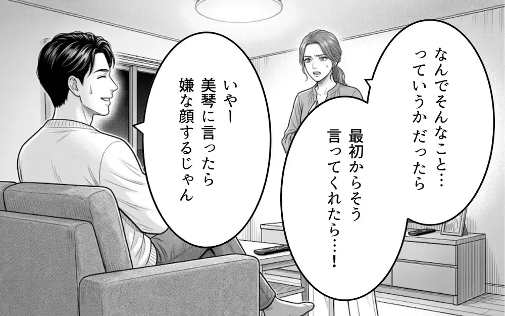 同僚から送られてきた写真に驚愕！ 夫の隣にいるのは誰？【同じ女に二度奪われた夫 Vol.3】