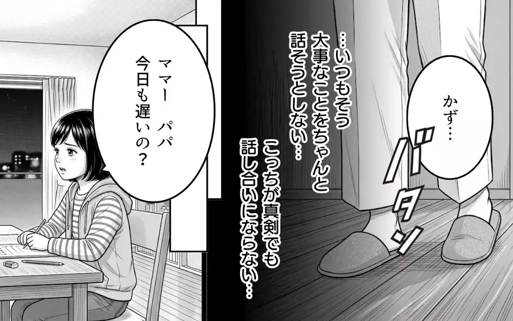 同僚から送られてきた写真に驚愕！ 夫の隣にいるのは誰？【同じ女に二度奪われた夫 Vol.3】