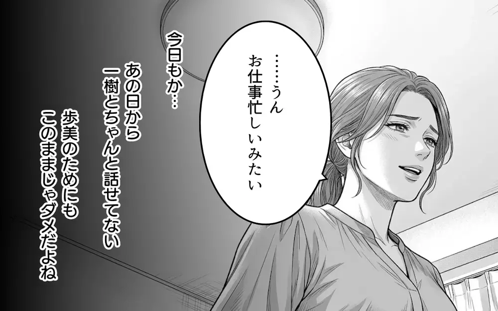 同僚から送られてきた写真に驚愕！ 夫の隣にいるのは誰？【同じ女に二度奪われた夫 Vol.3】