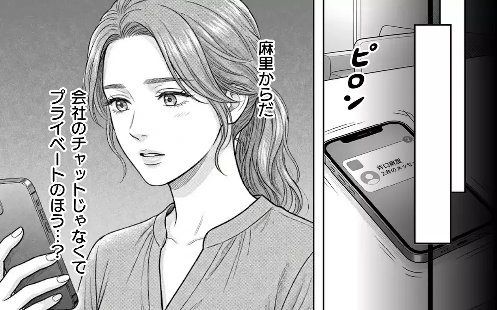 同僚から送られてきた写真に驚愕！ 夫の隣にいるのは誰？【同じ女に二度奪われた夫 Vol.3】