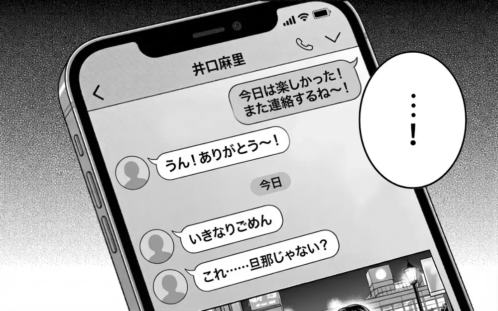 同僚から送られてきた写真に驚愕！ 夫の隣にいるのは誰？【同じ女に二度奪われた夫 Vol.3】