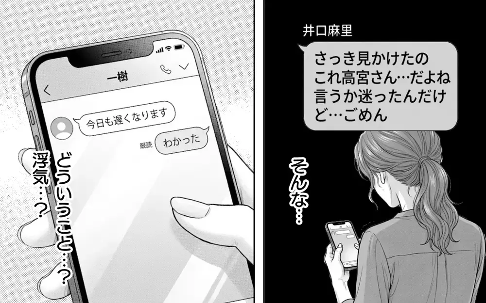 妻のSNSにいいねしてきた謎の女性…これって匂わせ女からの挑戦状？【同じ女に二度奪われた夫 Vol.4】