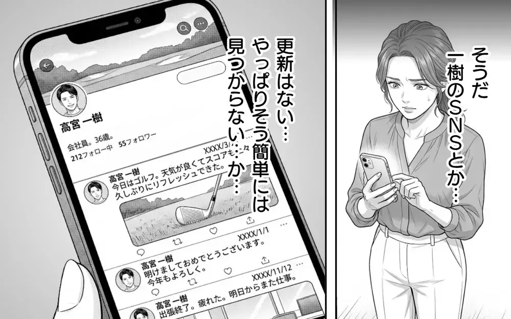 妻のSNSにいいねしてきた謎の女性…これって匂わせ女からの挑戦状？【同じ女に二度奪われた夫 Vol.4】