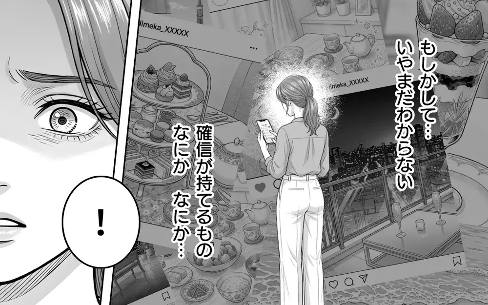 妻のSNSにいいねしてきた謎の女性…これって匂わせ女からの挑戦状？【同じ女に二度奪われた夫 Vol.4】