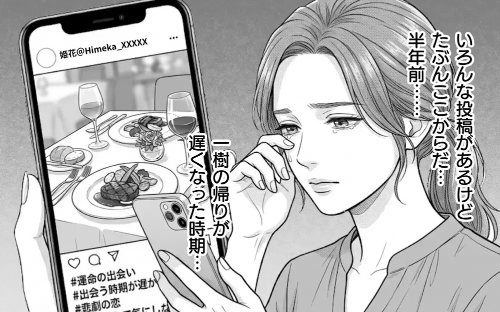 「今も一緒にいます」夫の彼女が堂々とSNS投稿…正妻への匂わせが止まらない【同じ女に二度奪われた夫 Vol.5】