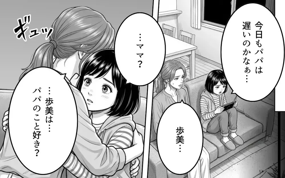 「ママもパパも大好き！」娘の一言で妻が決意。夫に浮気の証拠を突きつける【同じ女に二度奪われた夫 Vol.6】