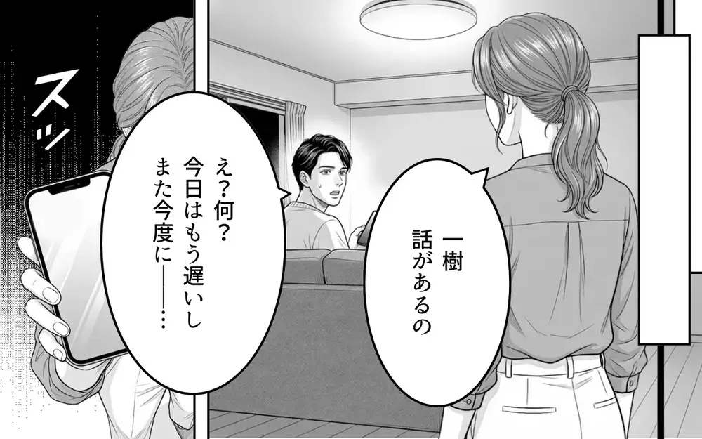 「ママもパパも大好き！」娘の一言で妻が決意。夫に浮気の証拠を突きつける【同じ女に二度奪われた夫 Vol.6】