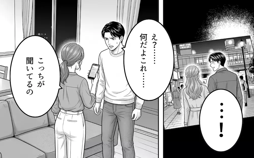 「遊びだった」土下座する夫を信じられない… 家族を愛してるのならどうして裏切ったの？【同じ女に二度奪われた夫 Vol.7】