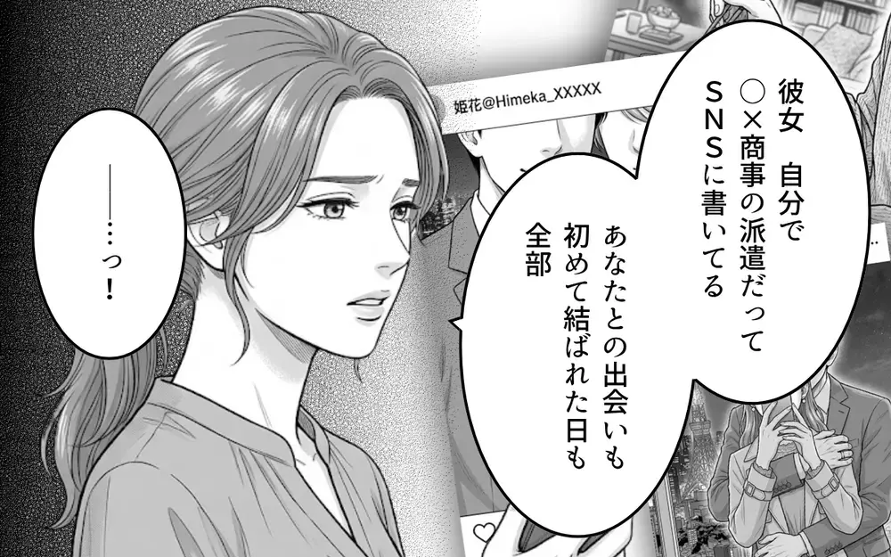 「遊びだった」土下座する夫を信じられない… 家族を愛してるのならどうして裏切ったの？【同じ女に二度奪われた夫 Vol.7】