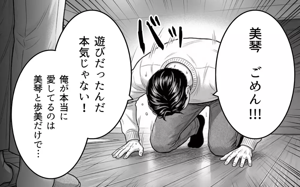 「遊びだった」土下座する夫を信じられない… 家族を愛してるのならどうして裏切ったの？【同じ女に二度奪われた夫 Vol.7】